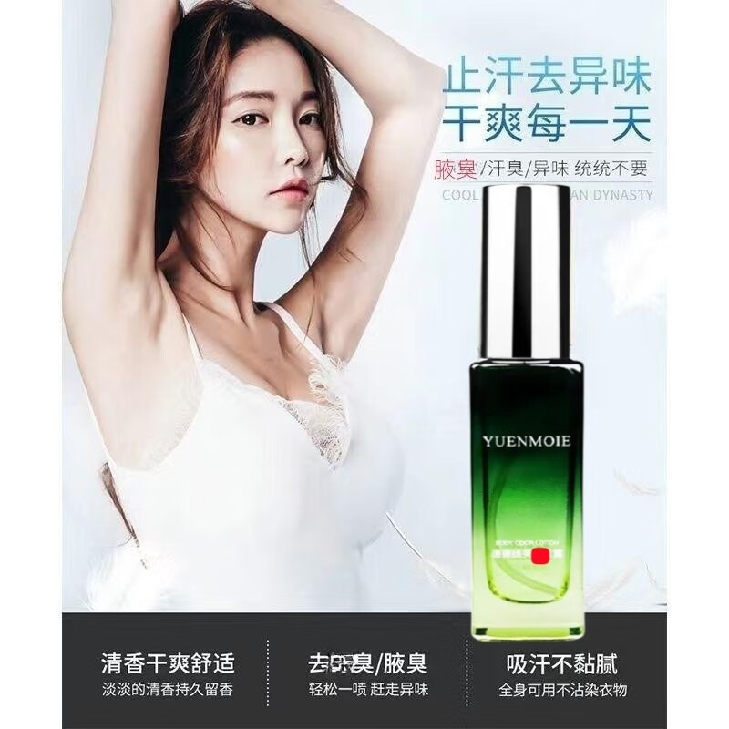 德德维芙狐臭露腋下净味止汗喷雾男女通用去异味香体喷剂狐臭净香水味正牌 推荐狐臭露五瓶【各种狐臭腋臭】