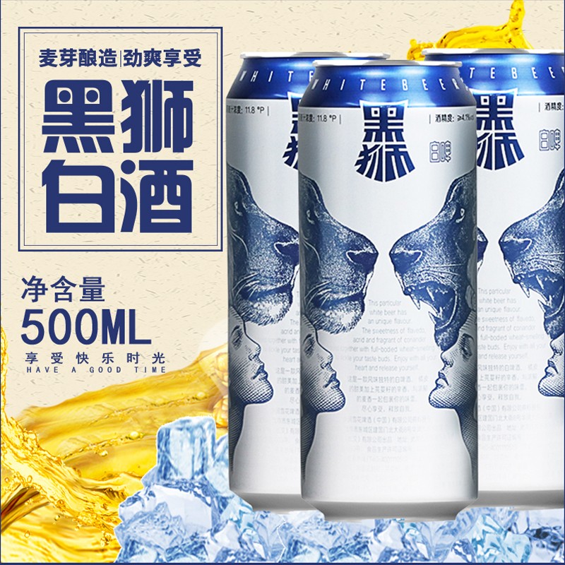 雪花(snow)啤酒黑狮白啤精酿年货送礼整箱 白啤酒500ml/罐*12