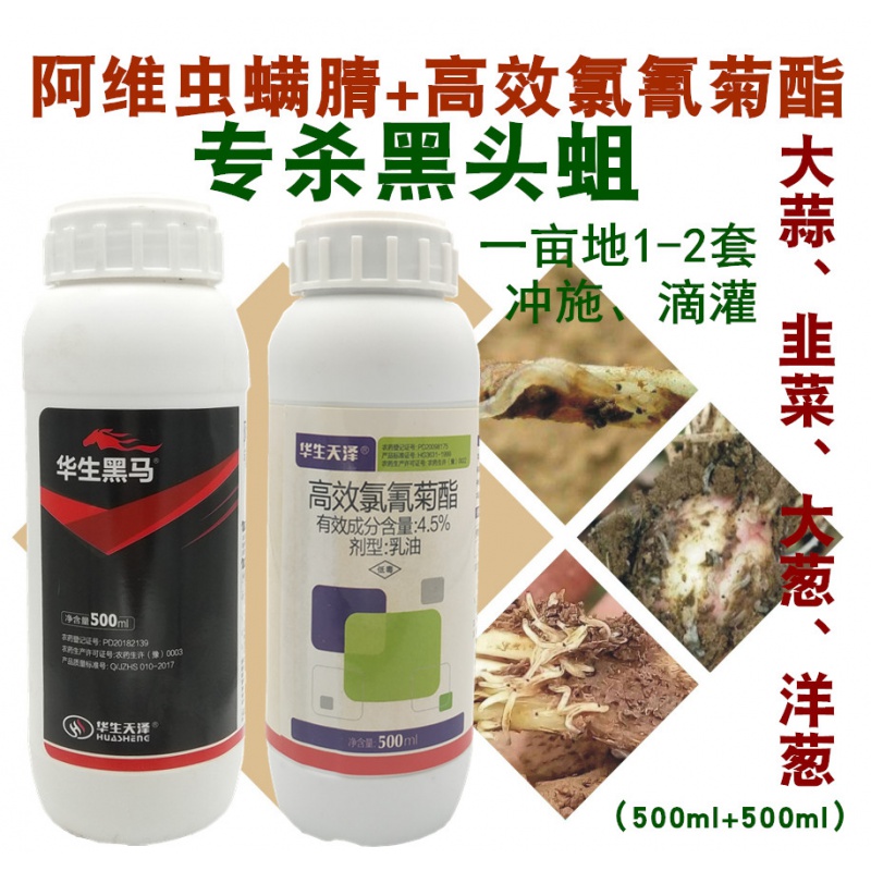 佳乐时阿维菌素虫螨腈洋葱大蒜香葱韭菜杀地蛆韭蛆蒜蛆