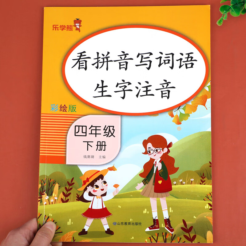 四年级下册语文看拼音写词语生字注音人教版小学语文书教材同步练习册专项训练仿写句子汉字组词造句积累大全 看拼音写词语 四年级下