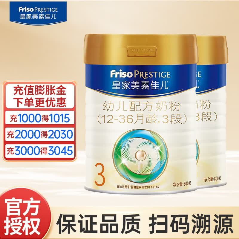 皇家美素佳儿皇家美素婴幼儿配方奶粉荷兰原装进口 3段800g*2罐使用感如何?