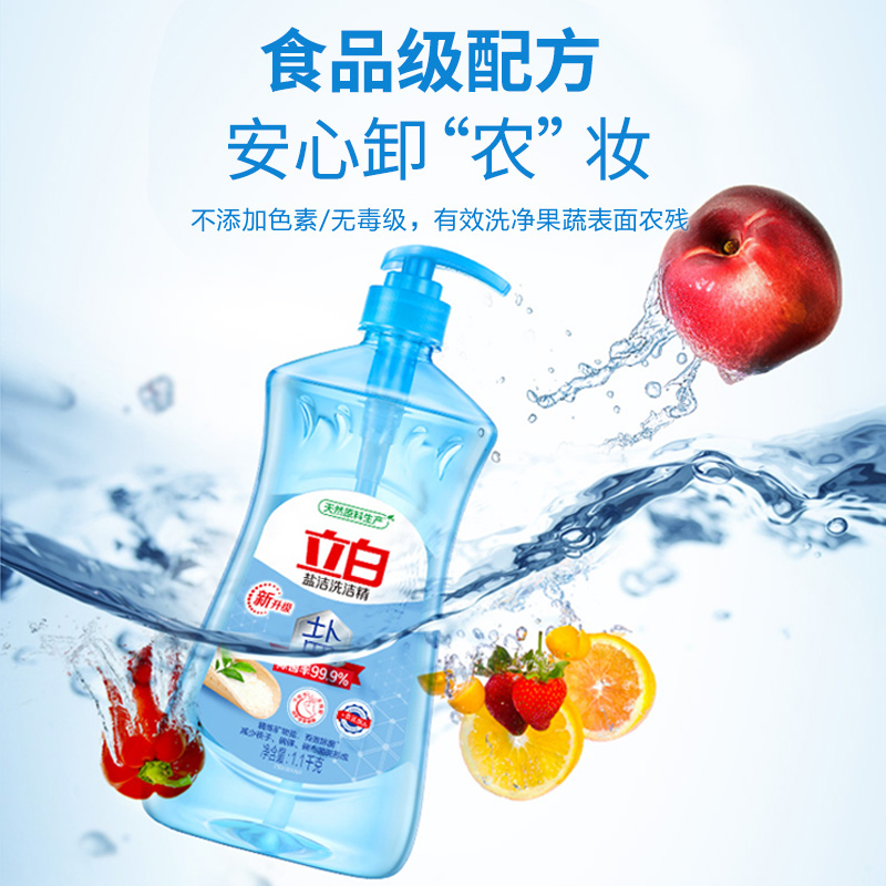 立白盐洁洗洁精1.1kg 食品可用99%除菌高效去油宝宝餐具果蔬适用