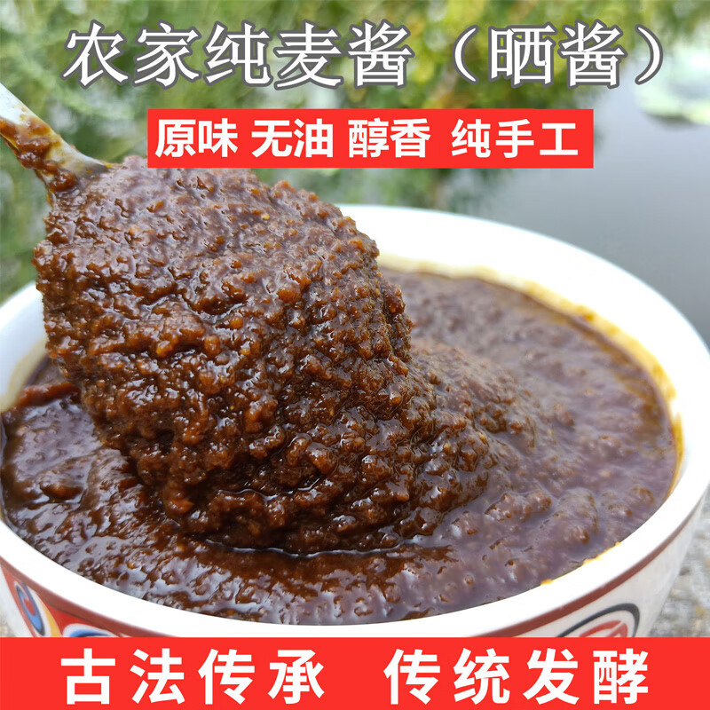 楚小妞湖北麦酱农家自制麦子酱晒酱甜酱晒酱蘸料酱特产小麦酱2瓶 原味麦酱450克*1瓶