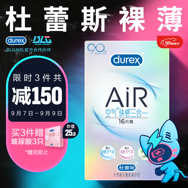 杜蕾斯 超薄避孕套 安全套 AiR空气快感三合一16只(隐薄8+润滑4+螺纹4)003持久 套套子 成人计生用品男 durex