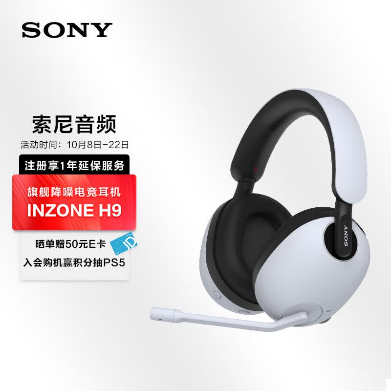 索尼（SONY）INZONE H9 旗舰电竞游戏耳机 无线蓝牙 头戴式 主动降噪 虚拟7.1声道 2.4GHz 高清麦克风 ps5适用 属于什么档次？