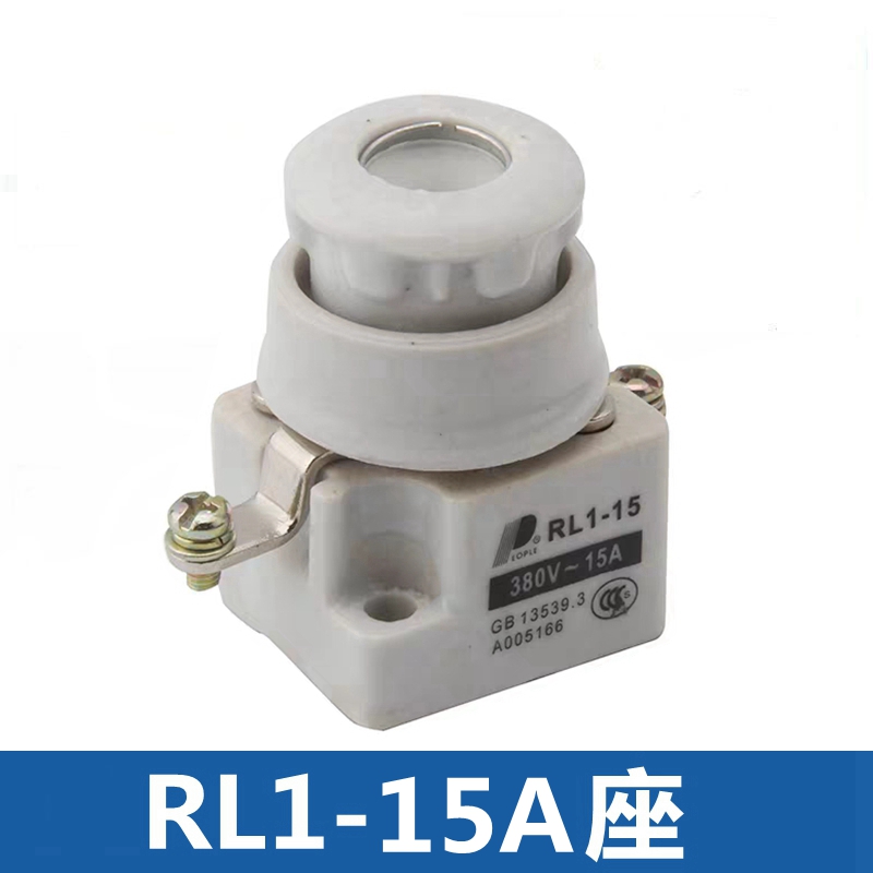 螺旋式熔斷器熔芯芯子陶瓷保險絲RL1-15-60-100熔斷器底座保險座 RL1-15底座