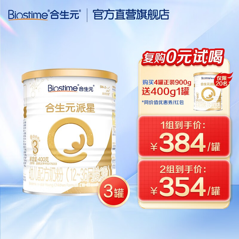 合生元（BIOSTIME）派星进口幼儿配方奶粉3段12-36个月 1200（400*3）使用感如何?