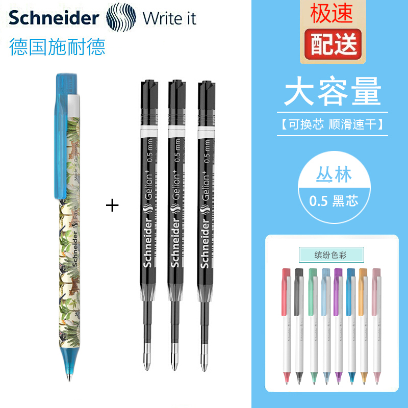 德国施耐德按动中性笔高颜值0.