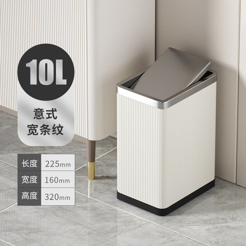 帝梵长方形翻盖不锈钢垃圾桶欧式家用卫生间厕所摇盖带盖客厅大号 10L优雅白宽纹【方形摇盖款】