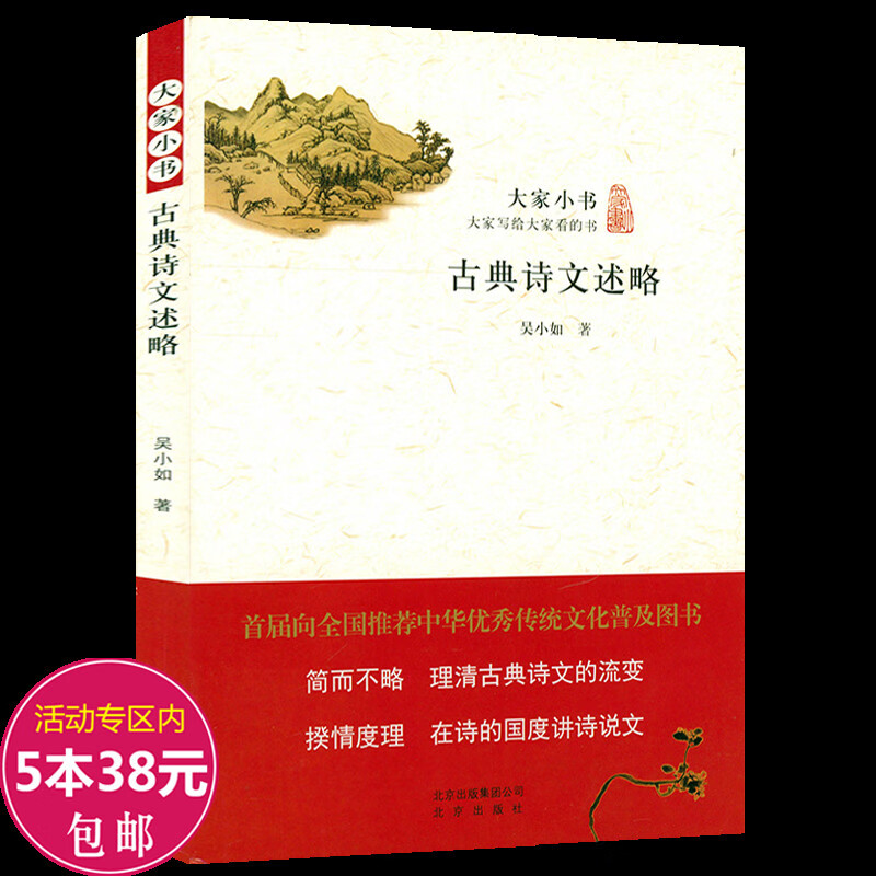 大家小书—诗文述略 吴小如诗歌唐宋诗评论诗词鉴赏书籍