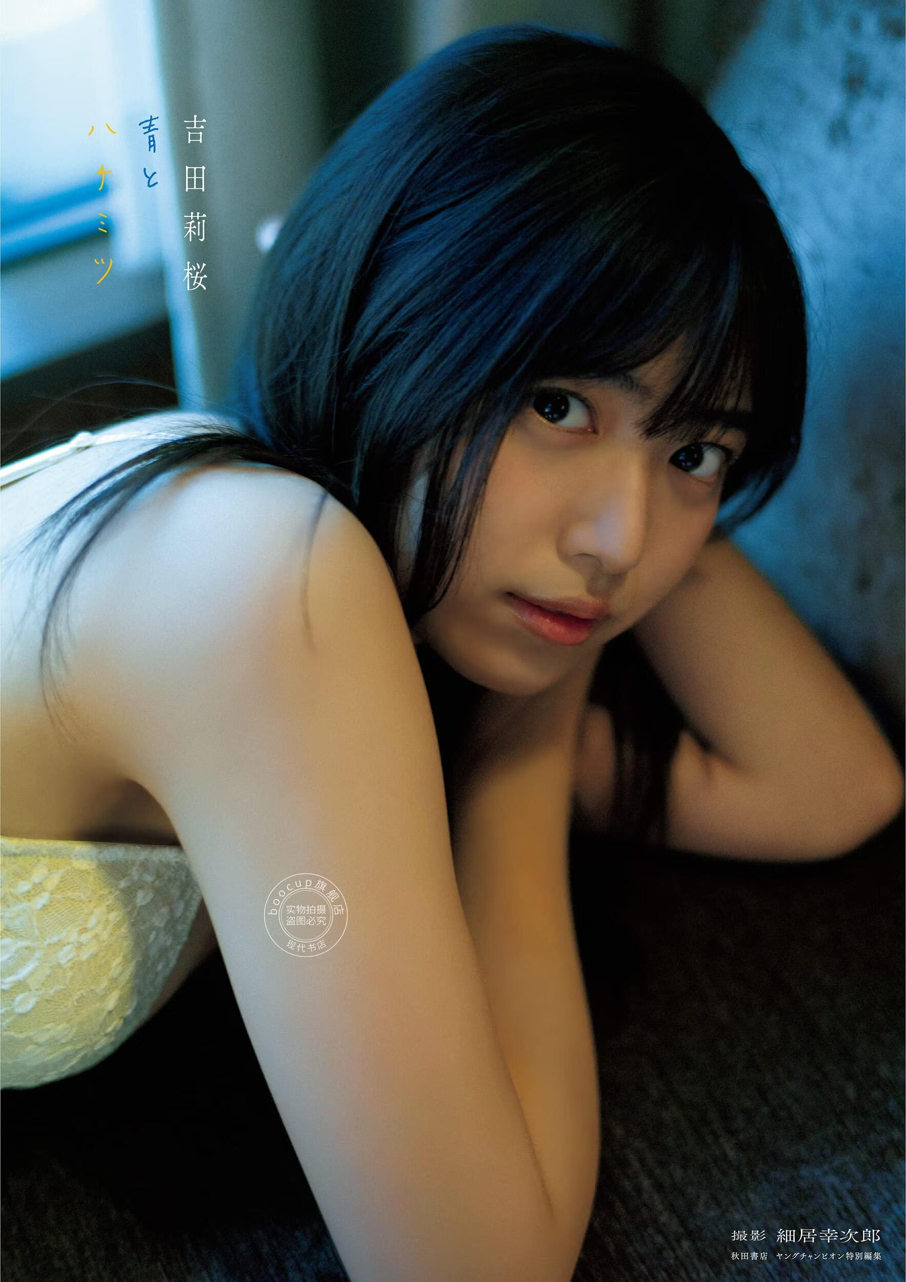 现货 进口日文 写真集 吉田莉樱 吉田莉桜2nd写真集「青とハチミツ」
