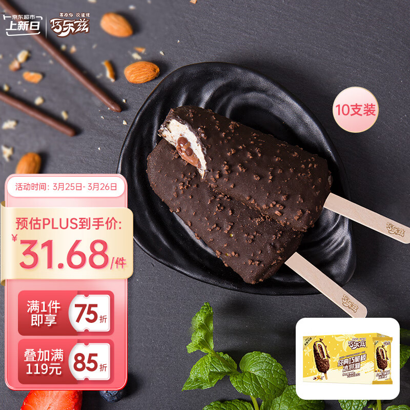 伊利 巧乐兹巧脆棒脆香饼巧克力味脆皮冰淇淋75g*10支/盒雪糕冷饮 高性价比高么？