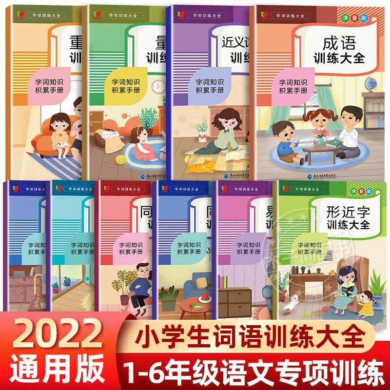 小学语文词语积累大全训练全套10册 小学语文基础训练知识积累大全aabb式重叠词量词修改病句修辞手法关联词语近义词反义词人教版 小学语文词语积累大全训练全套10册