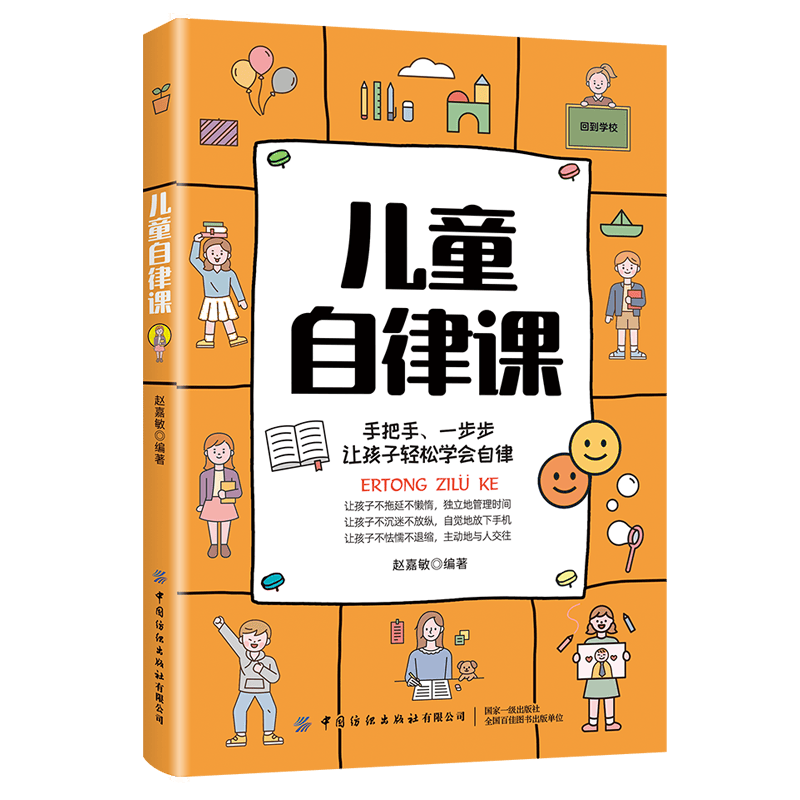 儿童自律课
