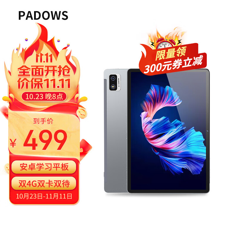 PADOWS 安卓平板10.1英寸高清屏八核学生学习网课平板双4G双卡双待通话平板 6G+128G使用感如何?