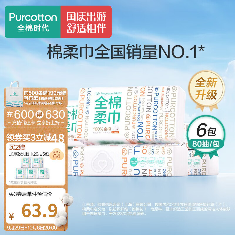全棉时代一次性洗脸巾抽纸巾纯棉柔巾干湿两用擦脸巾婴儿棉柔巾20*20cm 80抽*6包高性价比高么？