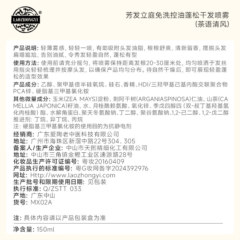 老中医芳发立庭免洗控油蓬松干发喷雾 一喷一抓清爽蓬松轻盈自然控油 芳发立庭免洗控油蓬松干发喷雾