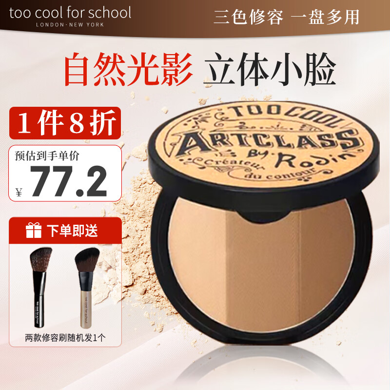 亲身吐槽too cool for school修容盘真的好不，分享一个月感受告知