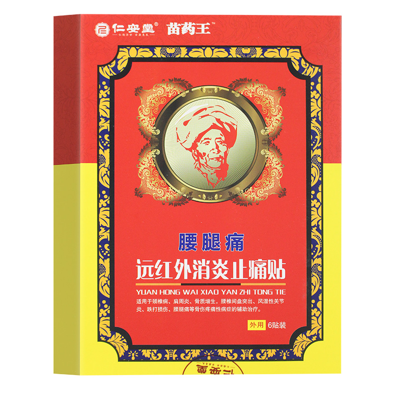 苗药王远红外止痛贴6贴/盒厂家直供 苗药王腰腿痛型(1盒6贴)
