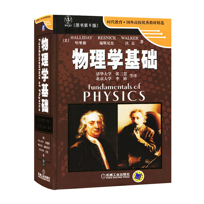物理学基础 原书第6版 时代教育国外高校优秀教材精选 哈里斯著 经典大学物理学专业教材书籍 机械工业出版社