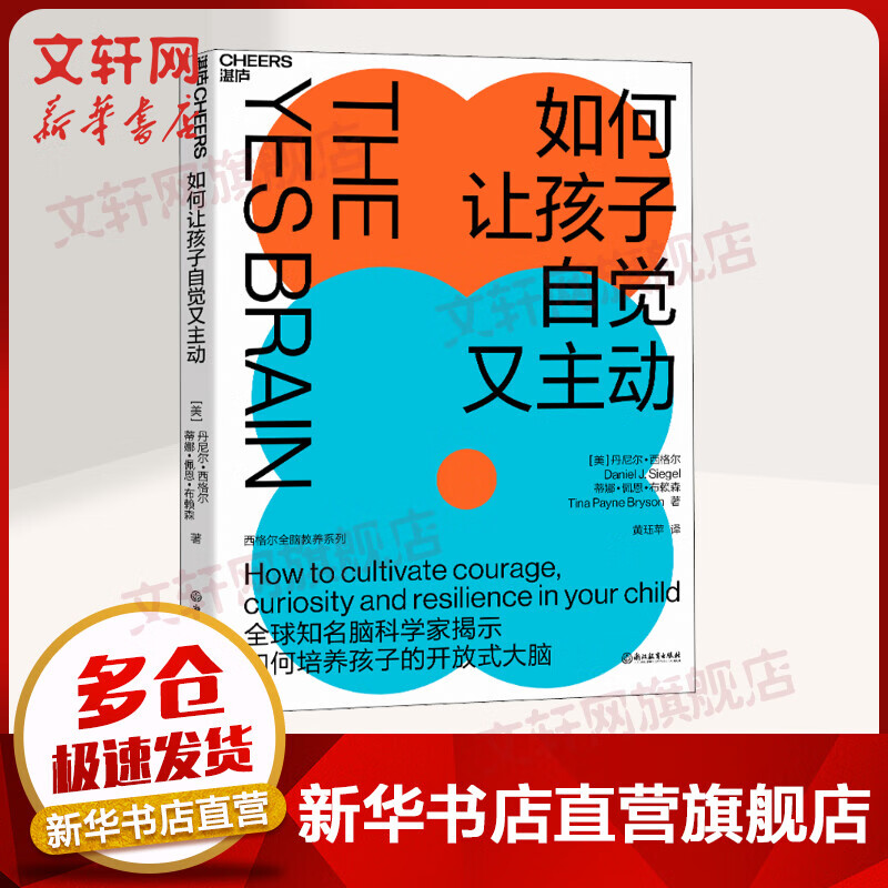 如何让孩子自觉又主动