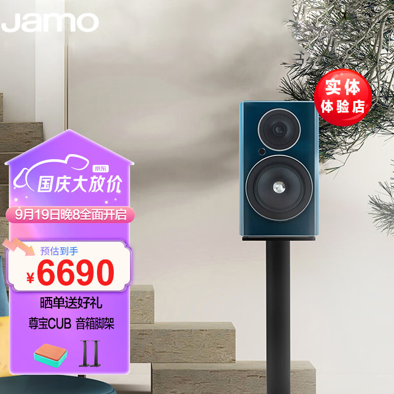 JAMO尊宝(Jamo)C709PA 发烧HIFI高保真有源2.0客厅书架音响无线5.0蓝牙家庭影院音箱 家用电视电脑桌面 阿瓦隆绿