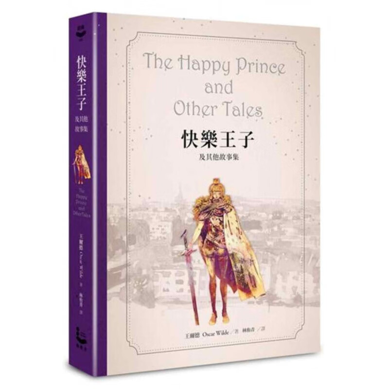 预订台版 快乐王子及其他故事集 王尔德160周年纪念版童话故事作品经典文学作品【下架】