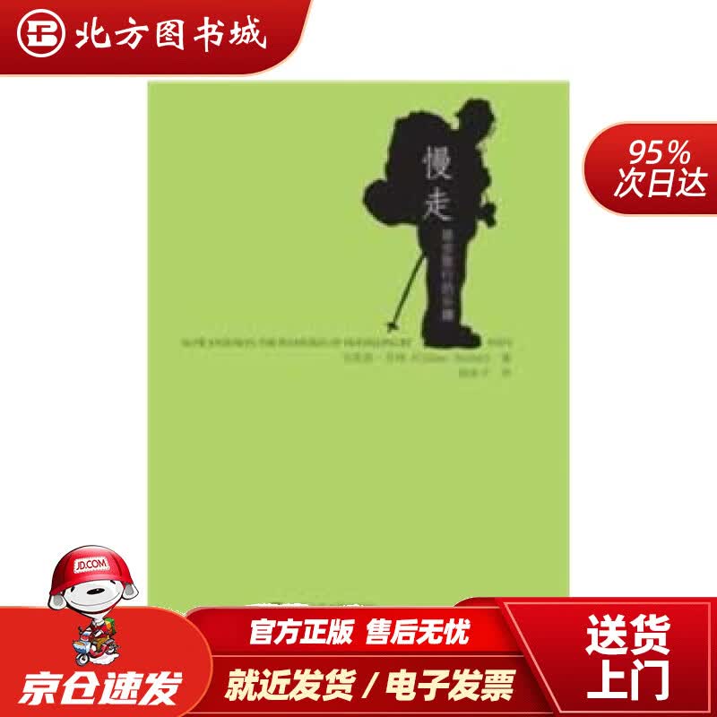 【正版现货】慢走：徒步旅行的乐趣（澳）苏特著，徐沐子译 北方图书城