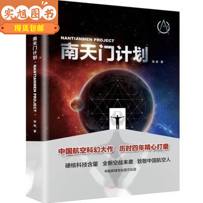浪子闲话 南天门计划 中国航空科幻大作 