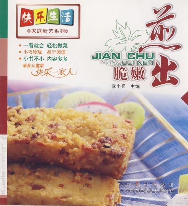 煎出脆嫩 李小兵【正版书】