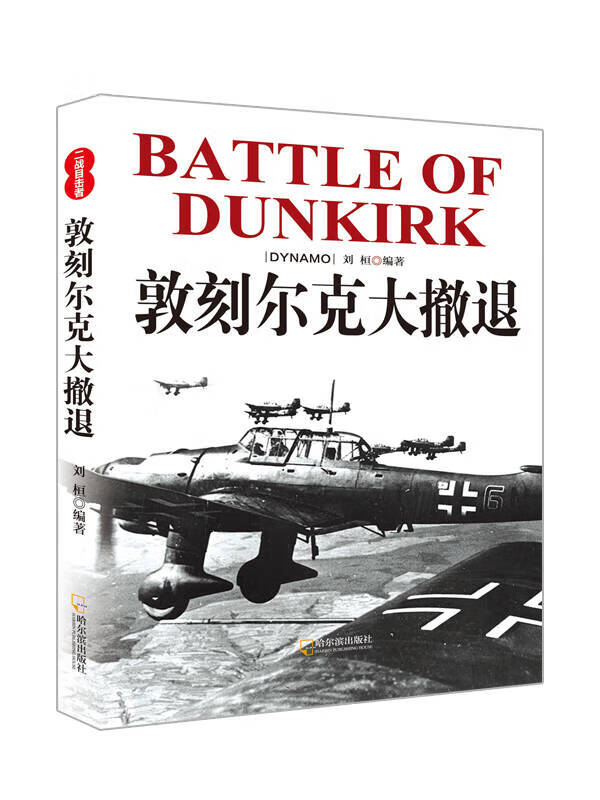 二战目击者 敦刻尔克大撤退【正版图书,放心购买】