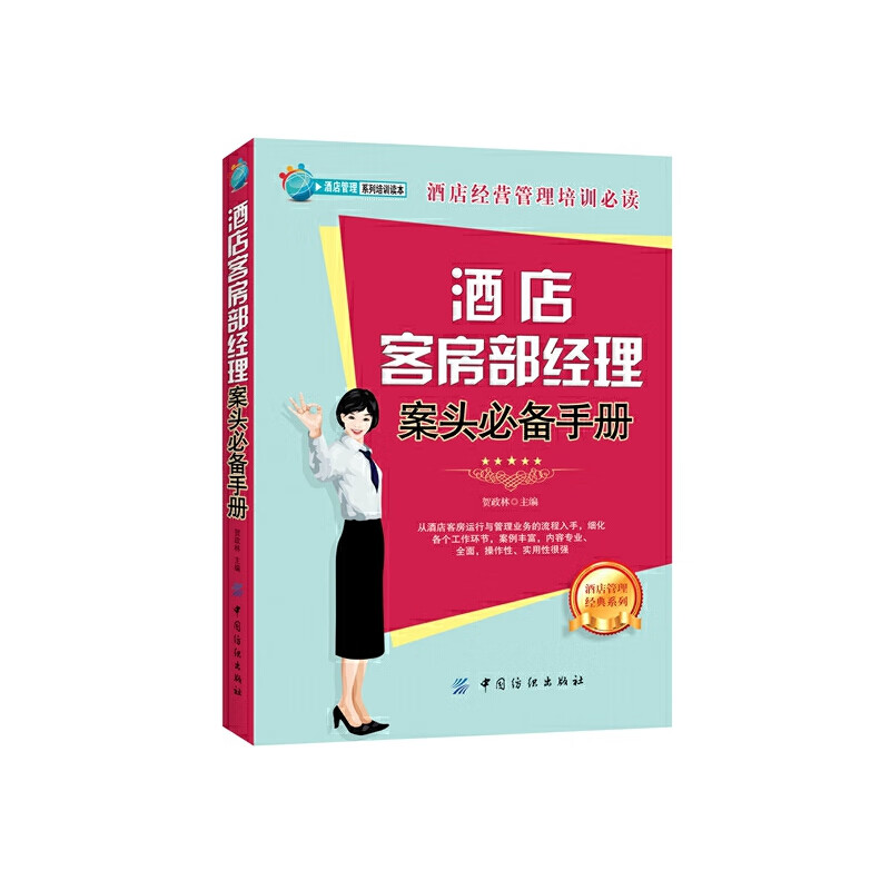 酒店客房部经理案头