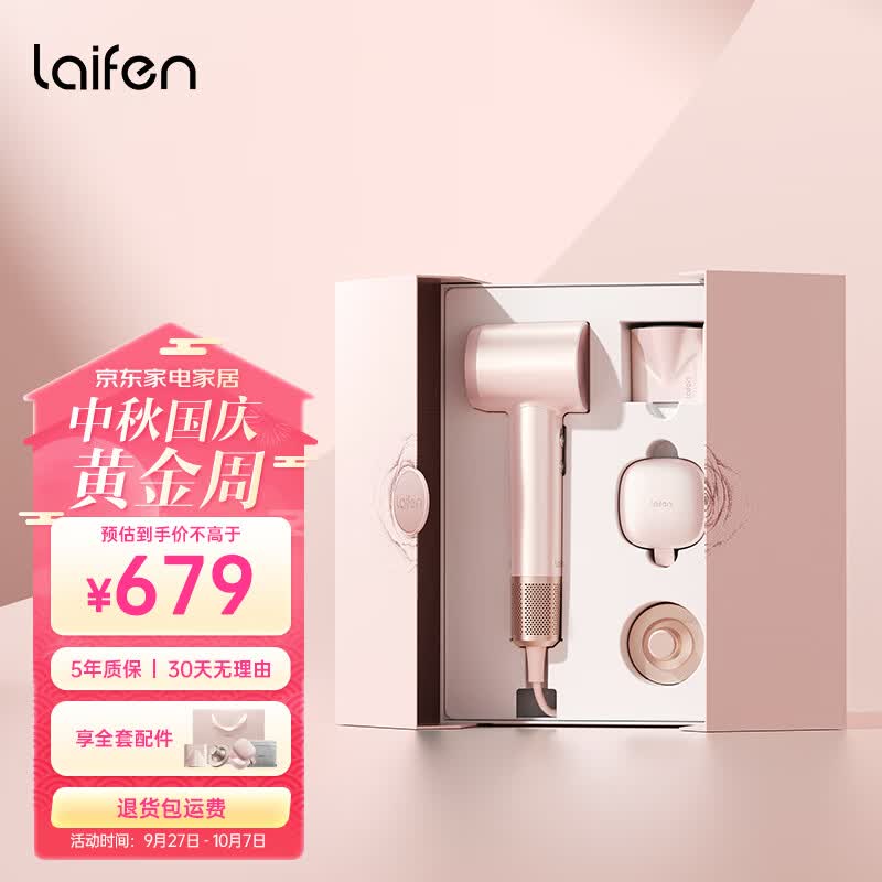 徕芬Laifen 七夕情人节礼物 家用大风力电吹风筒 大功率负离子速干低噪护发高速吹风机 粉金礼盒怎么看?