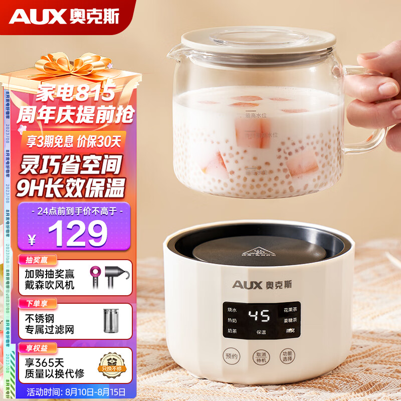 奥克斯（AUX） 迷你养生壶养生杯 电炖杯电热杯煮花茶壶烧水壶办公室杯子 0.4L全玻璃杯体煮茶器 HX-S0512 米白色
