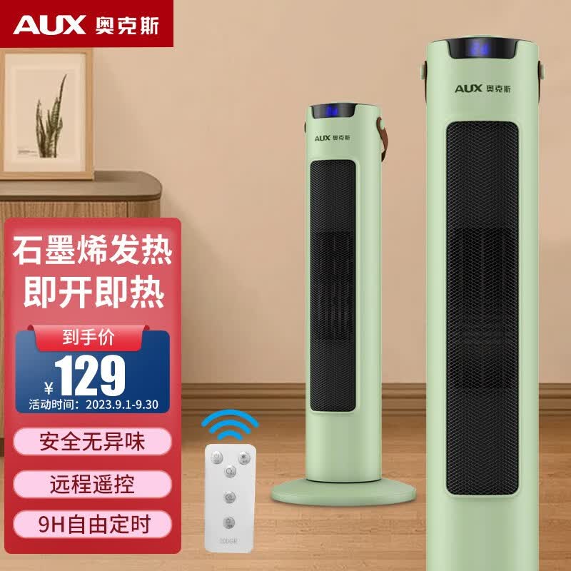 奥克斯（AUX） 石墨烯取暖器暖风机家用节能省电暖气电暖器小型热风机全屋NSBE-200GSR 绿色高性价比高么？