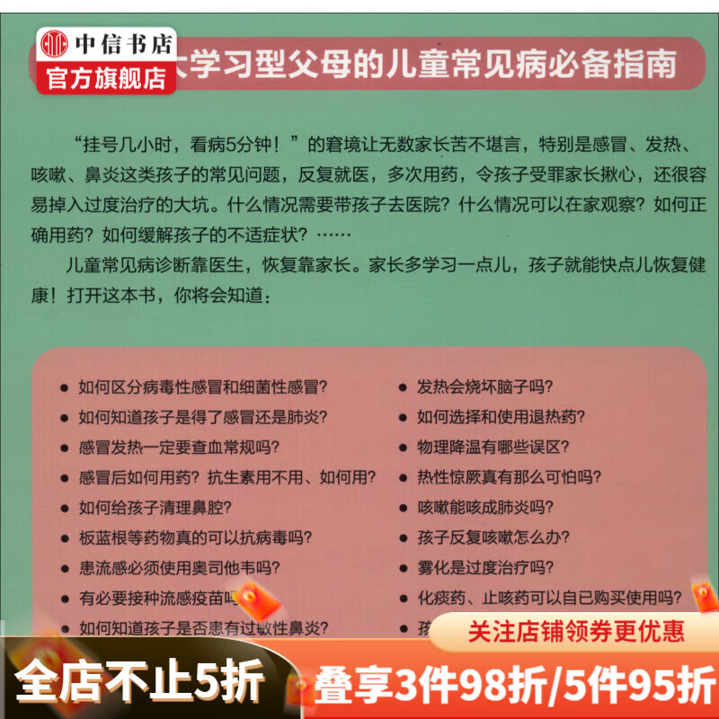 宝宝常见病家庭必备指南 孔令凯 著 养生