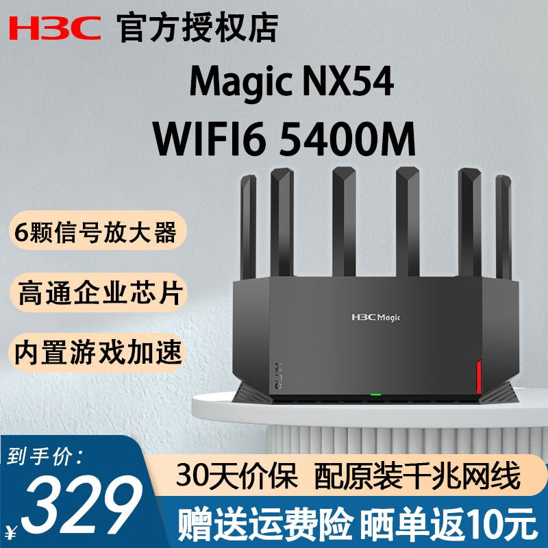 新华三（H3C）NX30proWiFi6千兆无线路由器5G双频家用强力穿墙王电竞游戏加速组网NX54 【5400M速率全屋覆盖】NX54