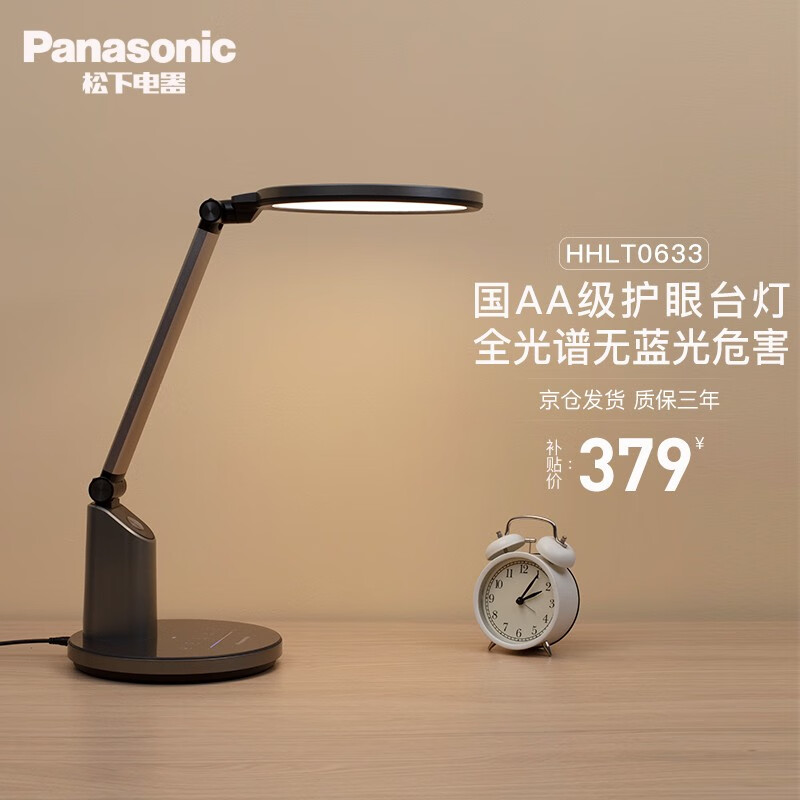 松下LED护眼台灯全光谱国AA级大学生学习书桌台灯儿童宿舍学习阅读灯 致巡升级全光谱 HHLT0633高性价比高么？
