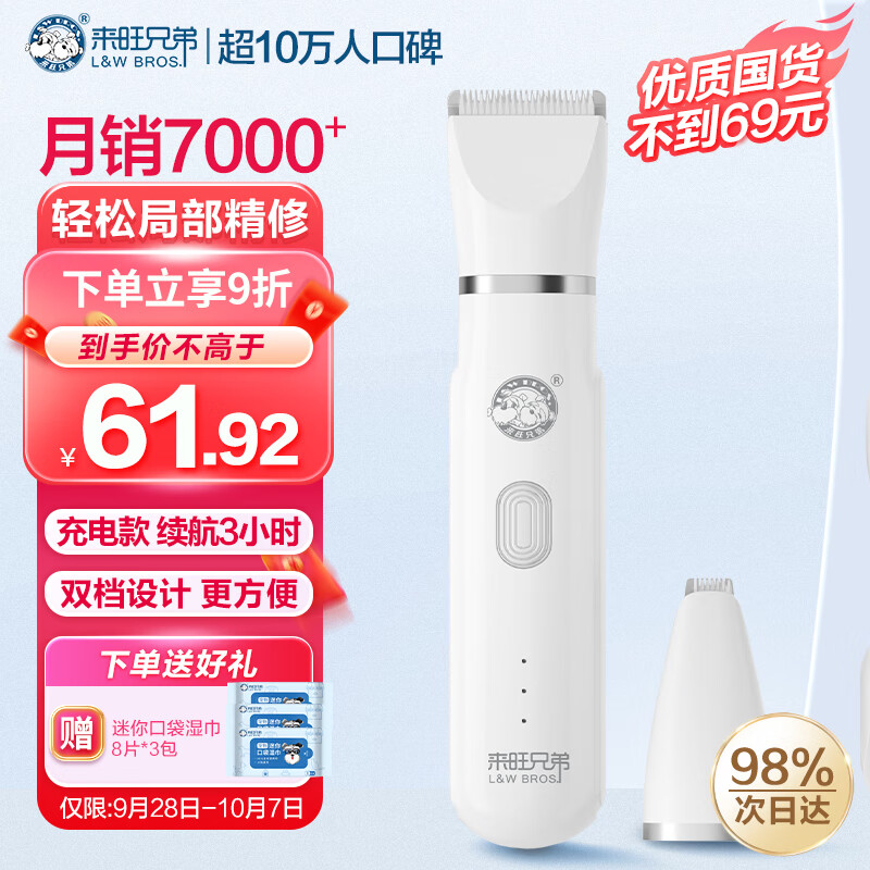 来旺兄弟宠物狗狗剃毛器猫咪剃脚毛修剪器狗推子剪毛器二合一充电款高性价比高么？