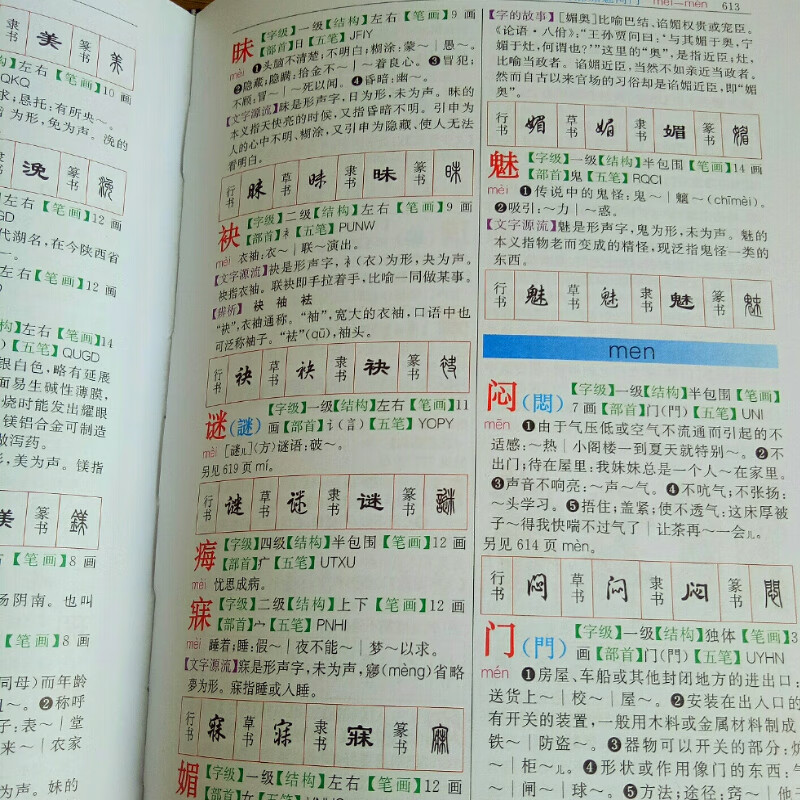新华大字典(第3版彩色本)(精)