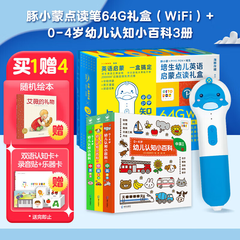 豚小蒙智能點(diǎn)讀筆64G WIFI版禮盒裝 幼兒早教啟蒙玩具寶寶英語學(xué)習(xí) 豚小蒙64gWiFi版禮盒+小百科3冊