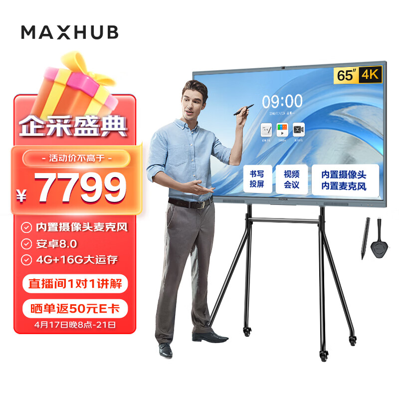maxhub会议平板电视一体机 V6新锐65英寸电子白板教学培训视频会议智慧屏 触摸投屏电视机EC65CAB 企采