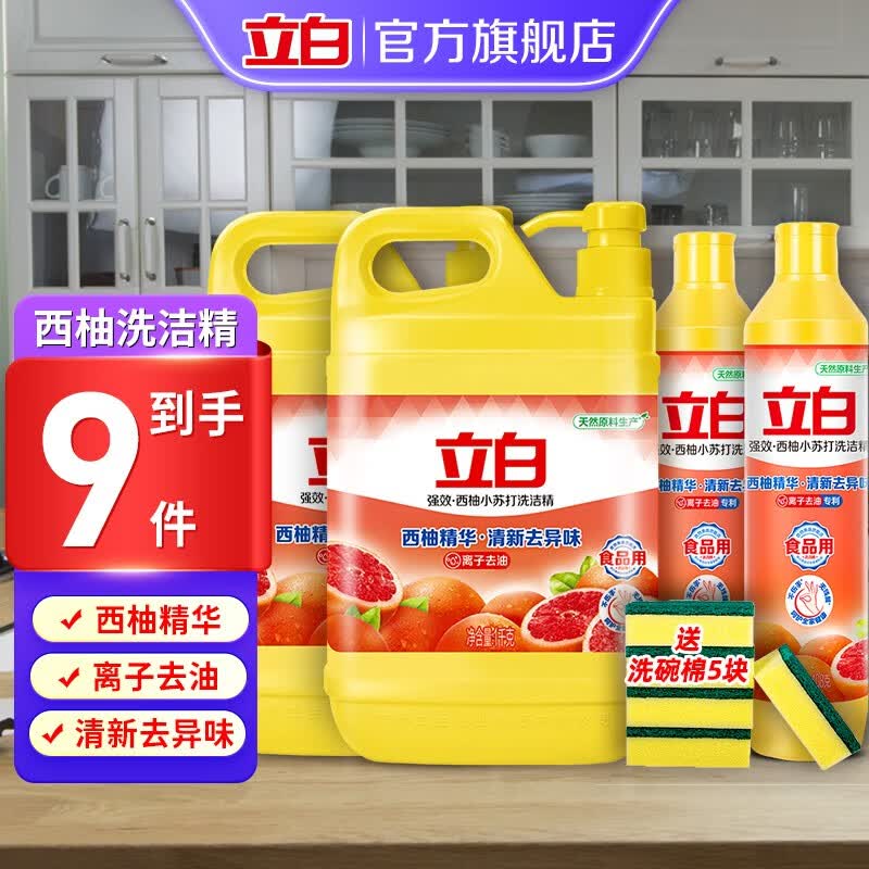 立白洗洁精西柚洗洁精小苏打餐具洗涤灵瓶装家用商用宿舍去油洗碗精 ms西柚精1kg*2瓶+408g*2瓶怎么看?