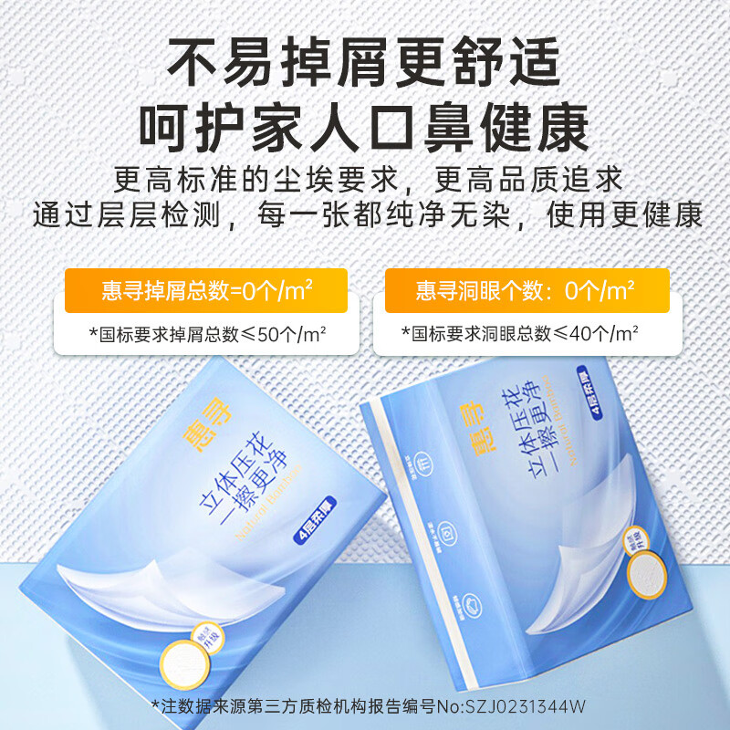 惠寻抽纸6包*240张4层垫纸巾餐巾纸抽 婴儿面巾擦手纸卫生纸y