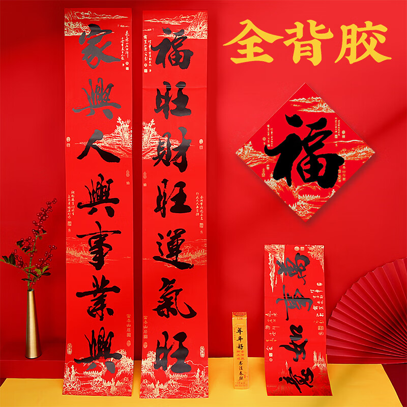 2米耐晒撕不破自粘过年入户门春联 对联套装117*21cm(含1张斗方)
