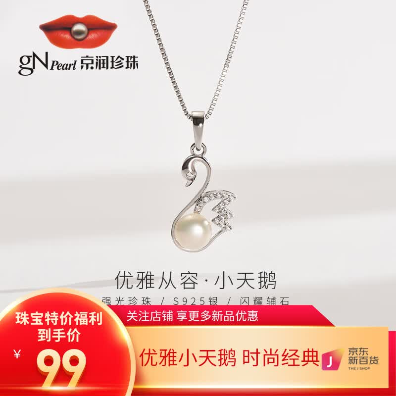 京润小天鹅银镶白色馒头形强光淡水珍珠吊坠项链6-7mm送女友生日礼物属于什么档次？