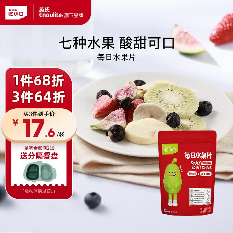 英氏（Engnice）忆小口儿童零食每日水果片 即食零食FD冻干7种水果混合装16g/袋使用感如何?