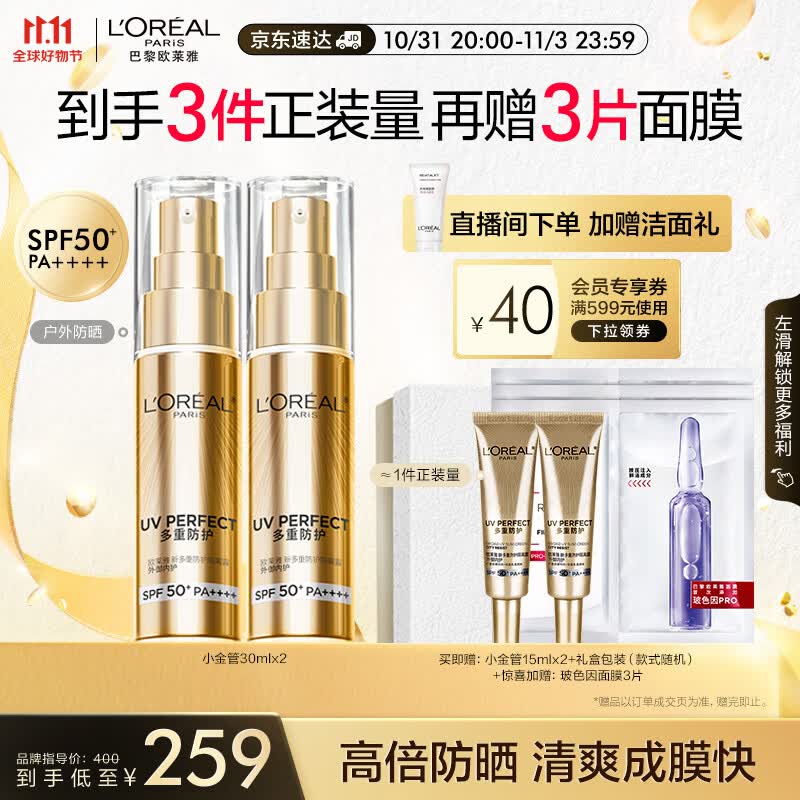 欧莱雅小金管防晒霜30ml 双支装大容量 外御内护 出游防晒隔离礼物男女怎么样,好用不?