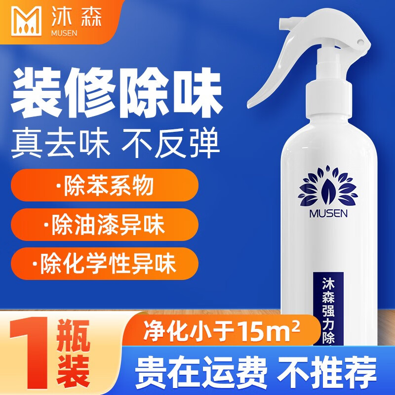 沐森光触媒除味剂新房家具祛除tvoc苯甲苯去油漆异味室内专业净化喷雾 1x0x400ml怎么样,好用不?