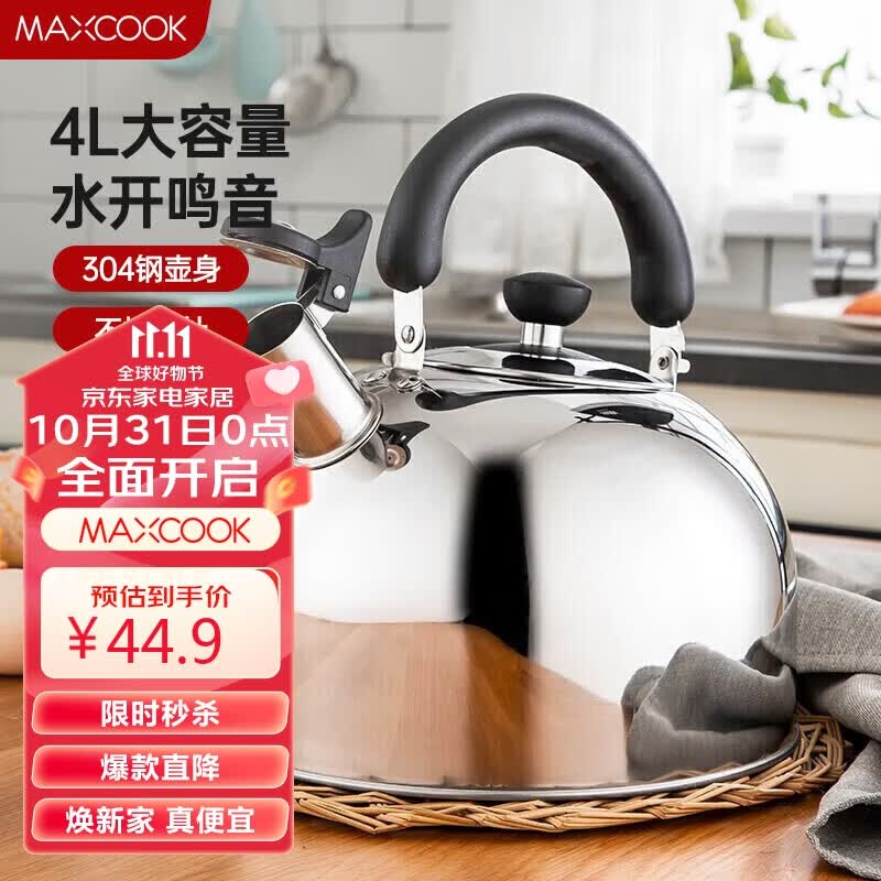 美厨（maxcook）烧水壶304不锈钢水壶 4L加厚鸣音 煤气电磁炉通用 MS004Y怎么样,好用不?